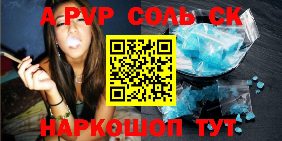 Дальнегорск  Alfa_PVP кристаллы  Вход с VPN  Альфа ПВП крисы CK 