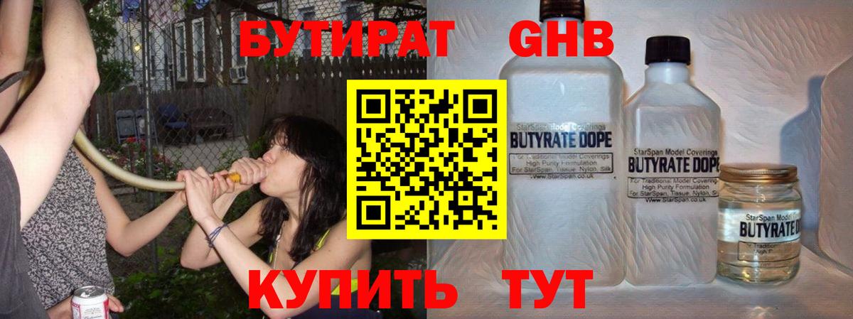 Дальнегорск  БУТИРАТ GHB  Вход с VPN 