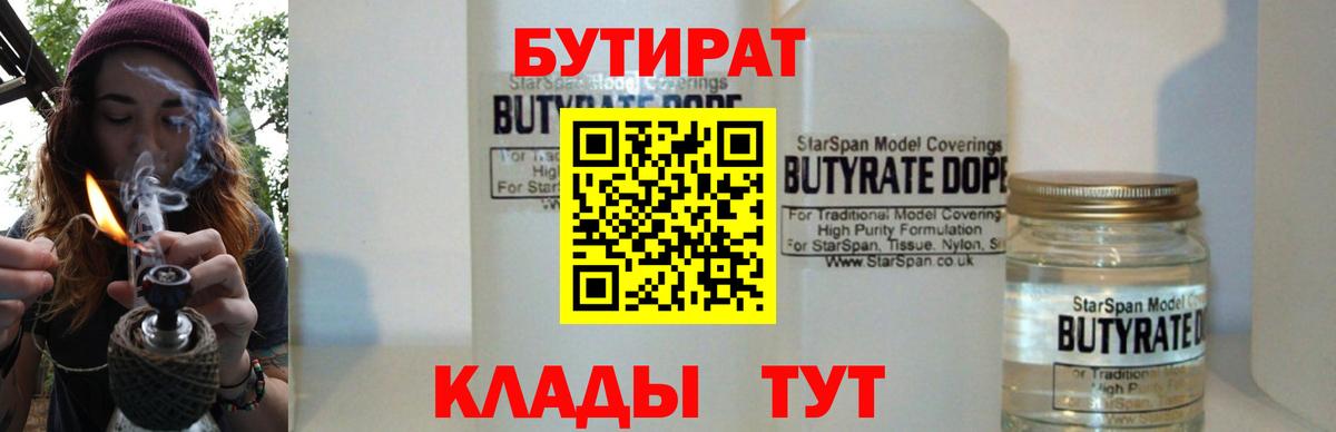 БУТИРАТ 1.4BDO Дальнегорск