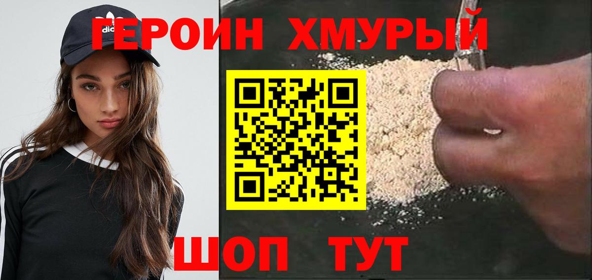 ГЕРОИН герыч Дальнегорск