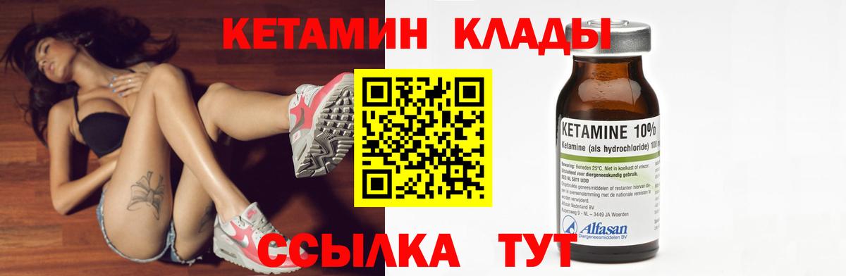 КЕТАМИН ketamine Дальнегорск
