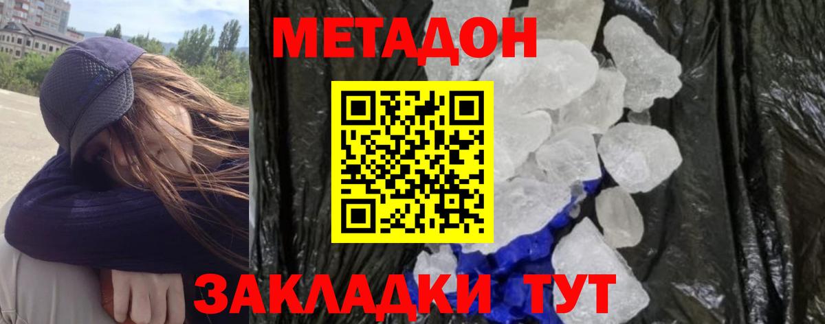 МЕТАДОН methadone Дальнегорск