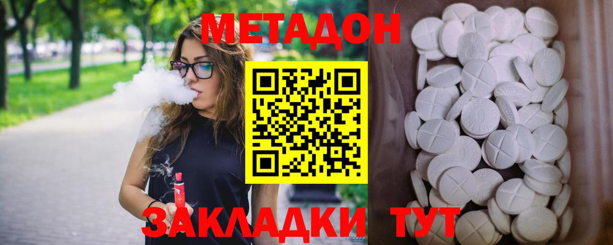 МЕТАДОН белоснежный  МЕТАДОН белоснежный  Вход с VPN  Дальнегорск 